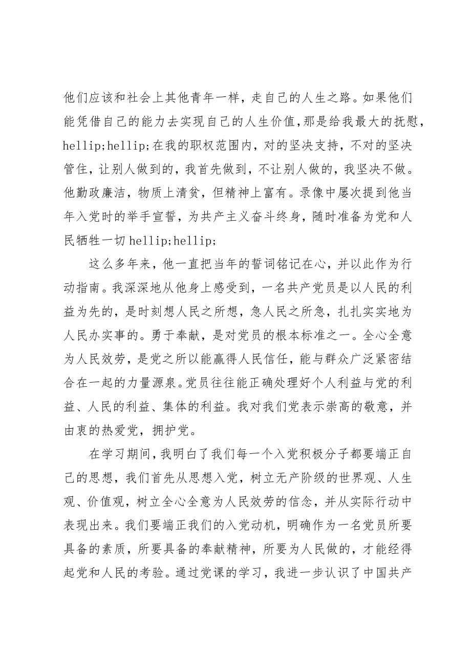 2023年党课学习小结某年字.docx_第3页