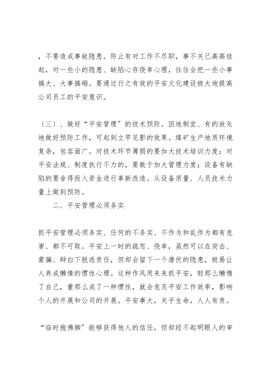 2023年关于抓好煤矿安全管理的几点思考.doc_第2页