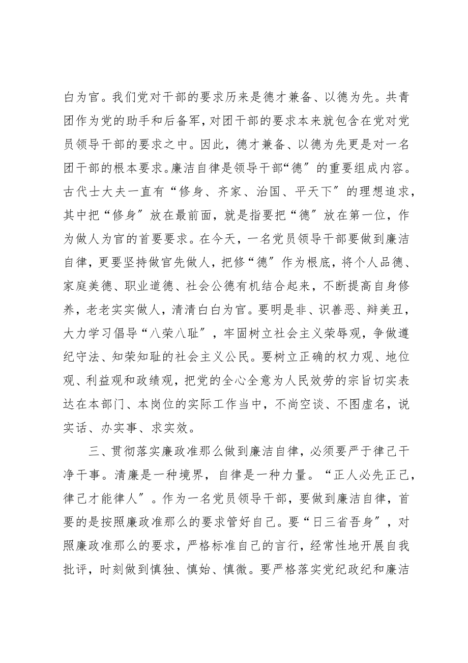 2023年党员领导干部廉政准则体会.docx_第2页