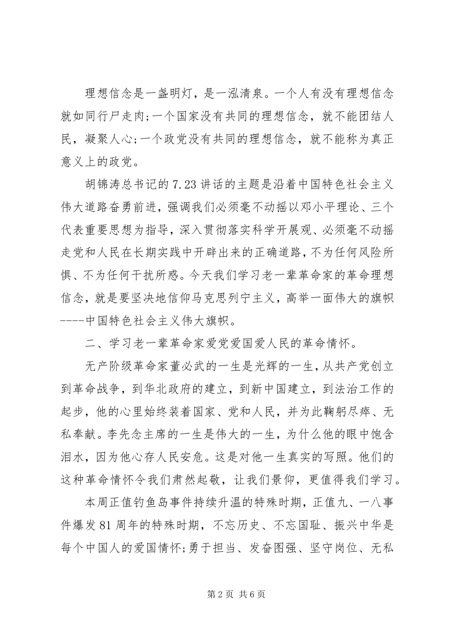 2023年学习红色教育心得体会.docx_第2页