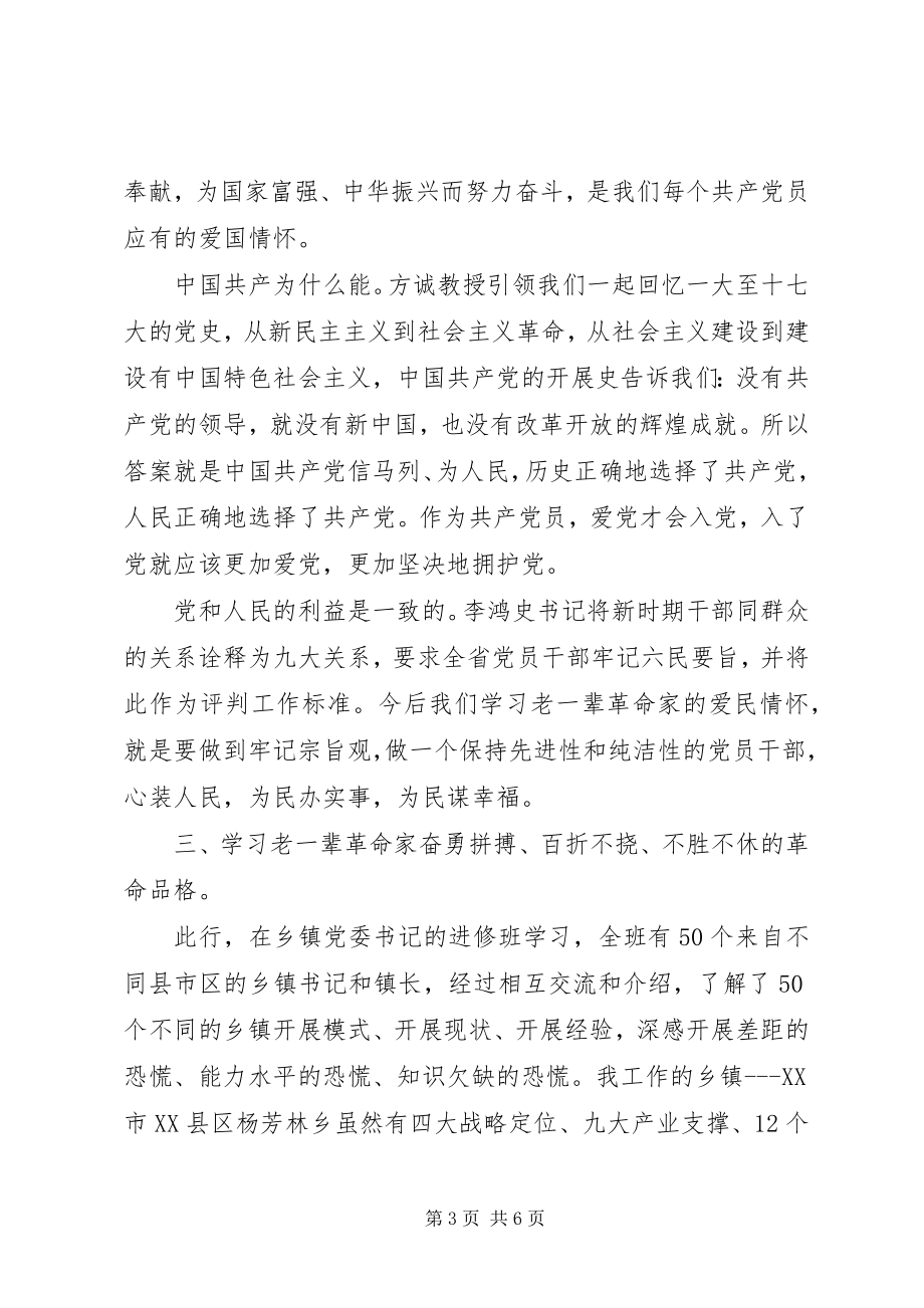 2023年学习红色教育心得体会.docx_第3页