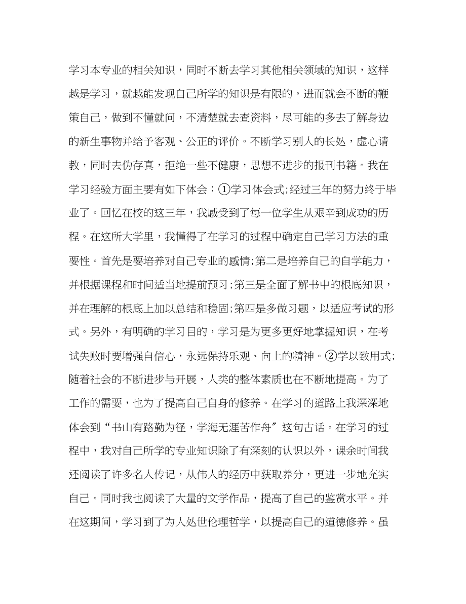 2023年大专毕业生自我总结2.docx_第3页