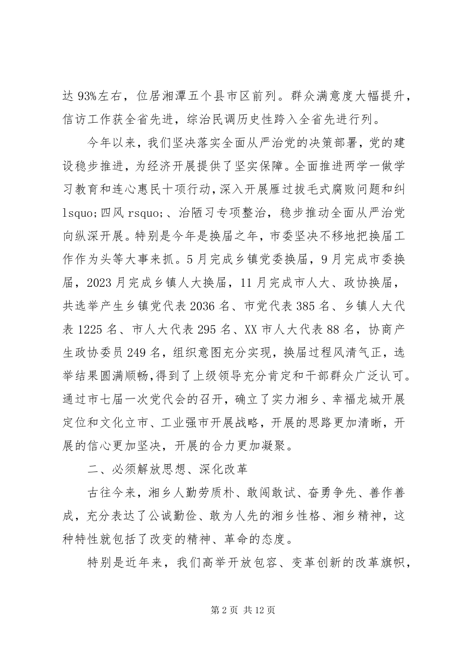 2023年在市委经济工作务虚会上的致辞稿.docx_第2页