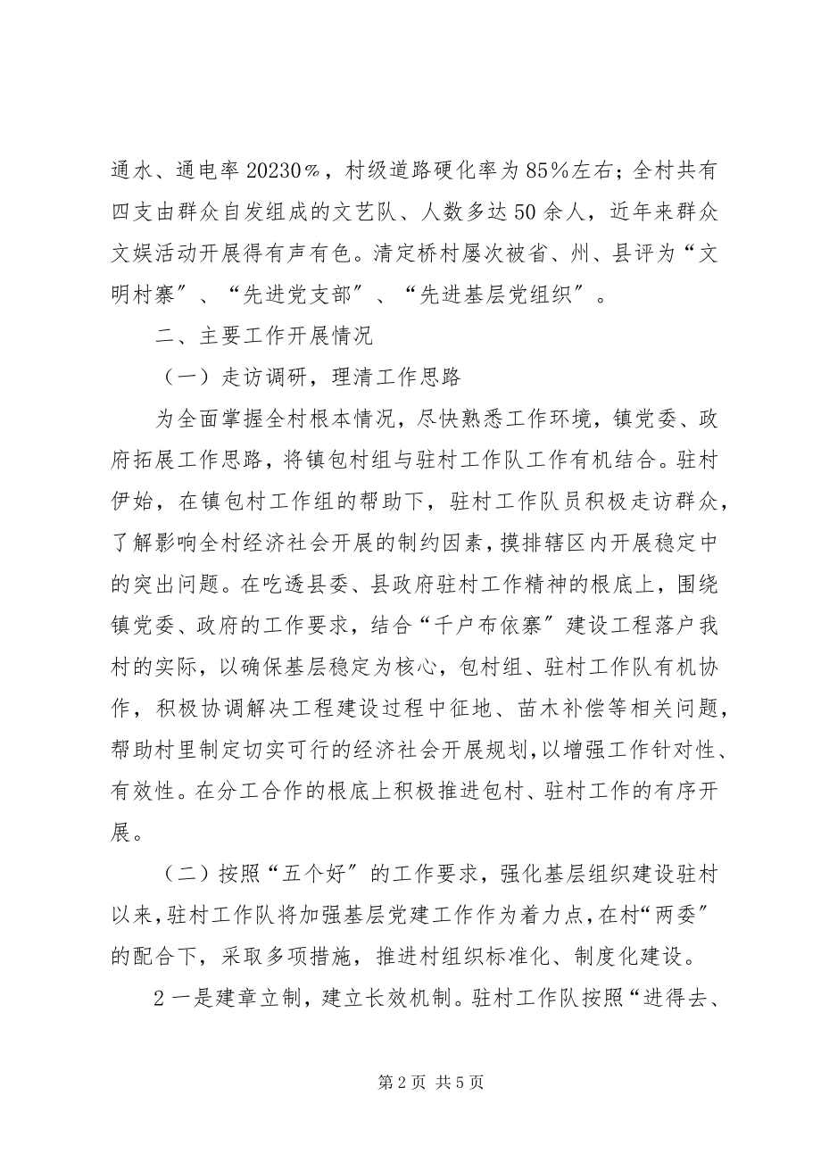 2023年以机制创新助推社会主义新农村建设.docx_第2页