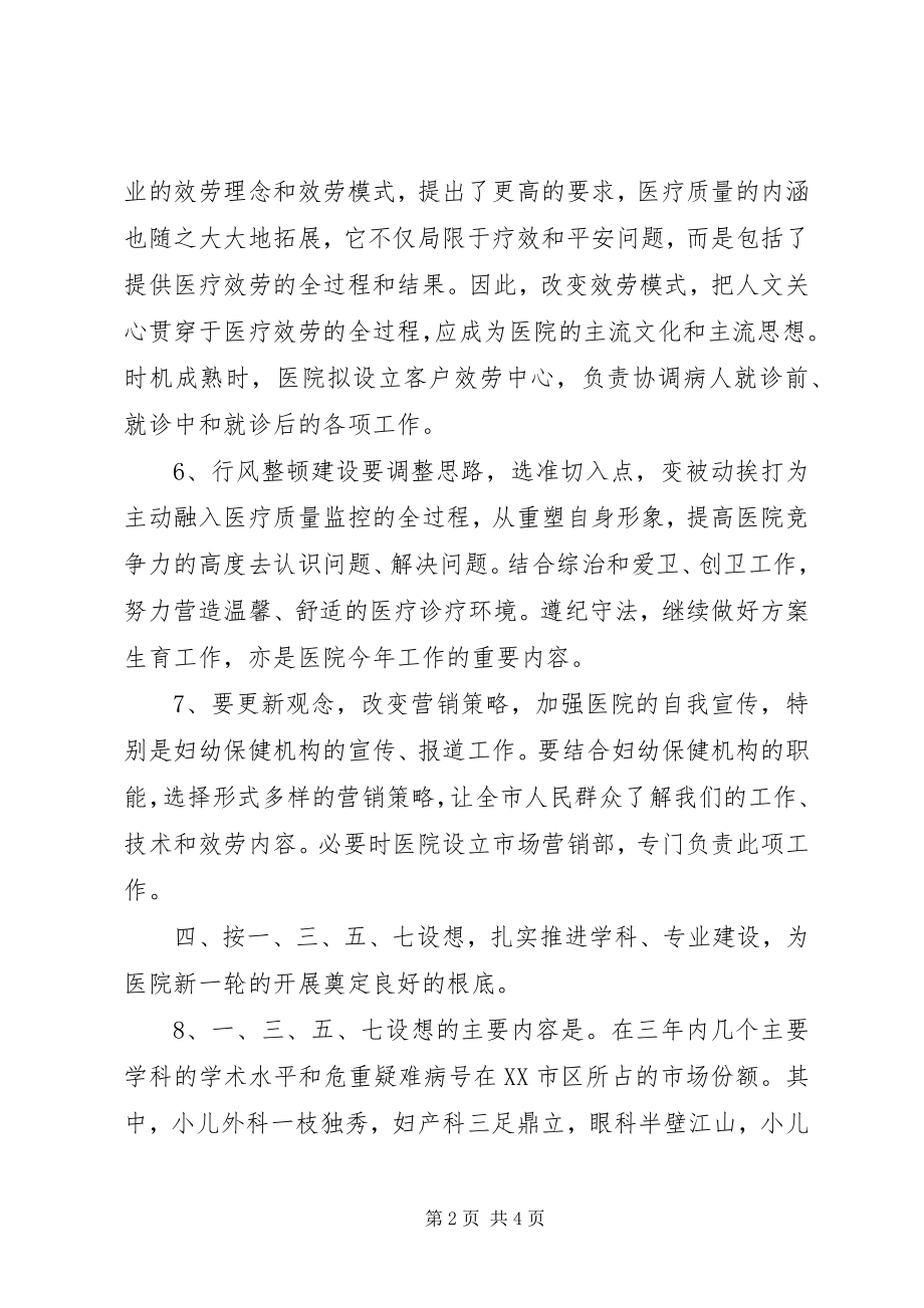 2023年专科医院工作计划2.docx_第2页