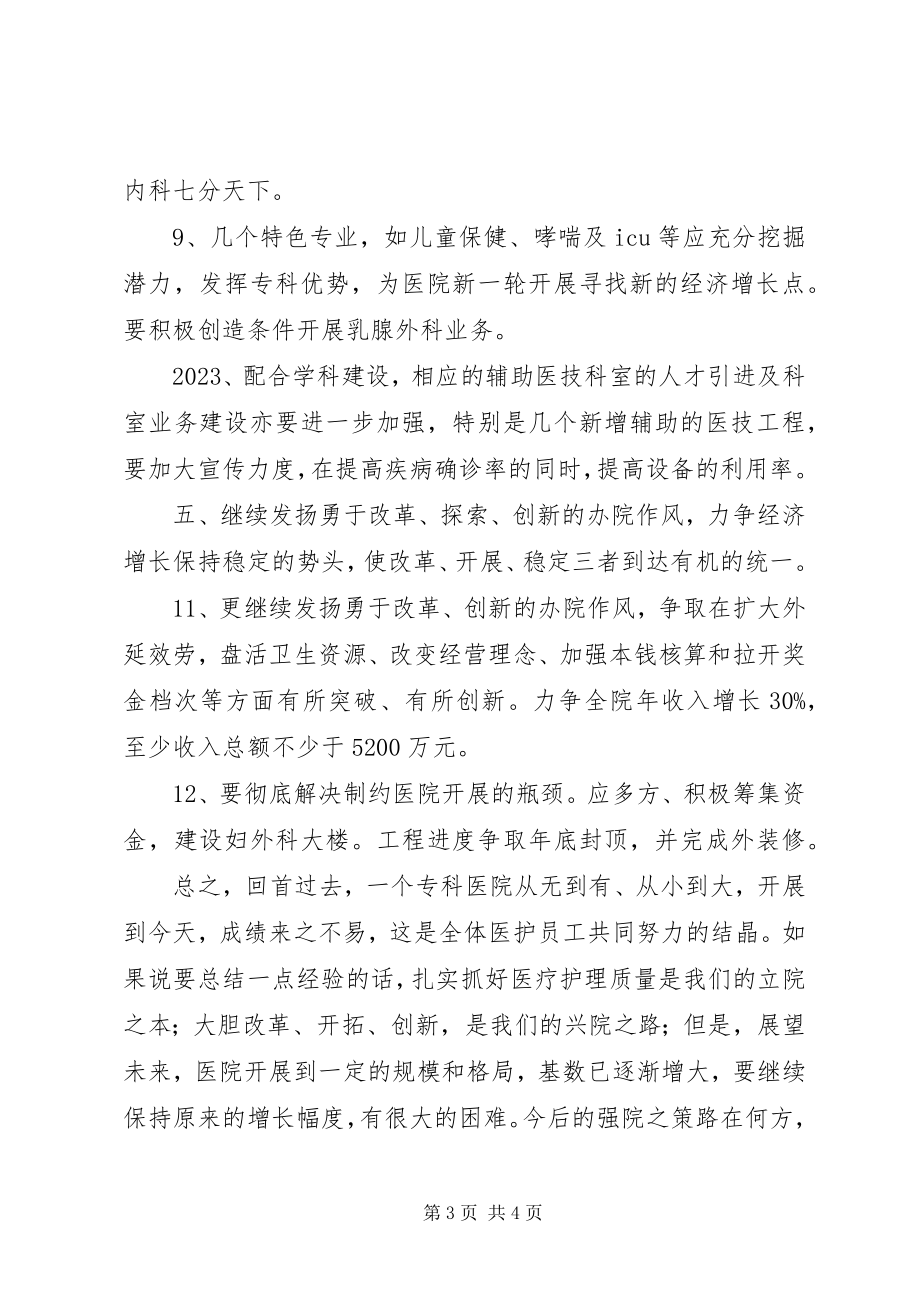 2023年专科医院工作计划2.docx_第3页