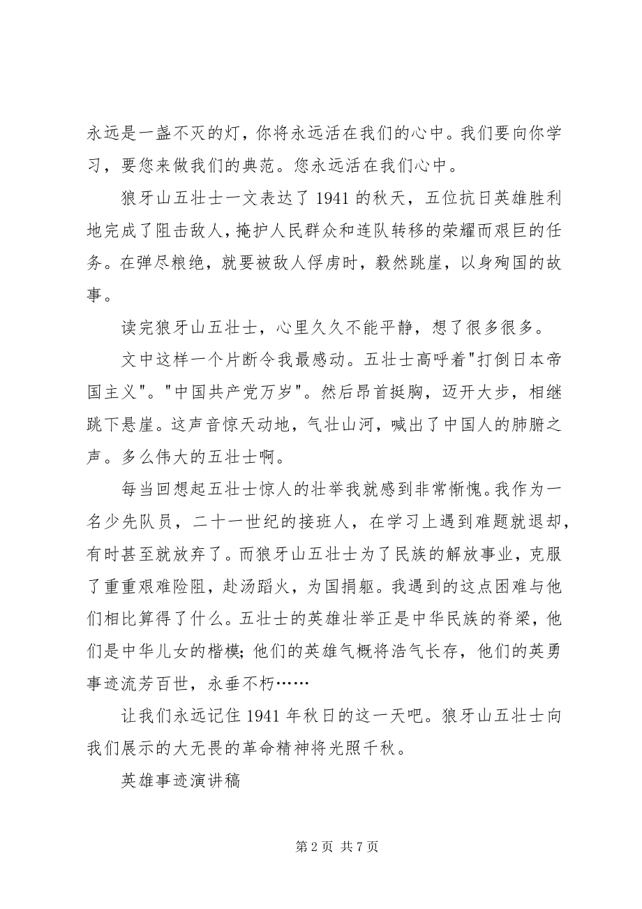 2023年英雄事迹演讲稿.docx_第2页