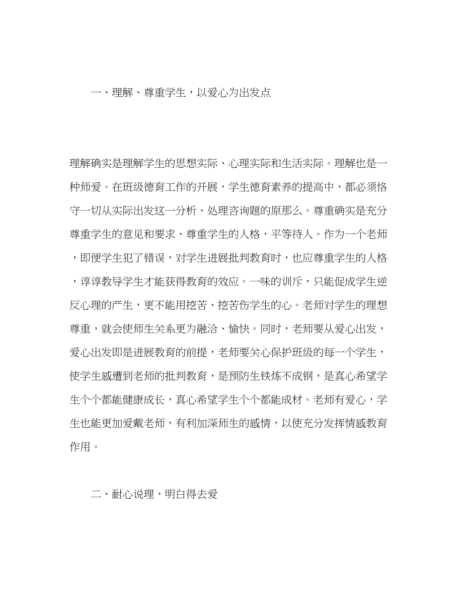 2023年教师个人计划总结师爱我见.docx_第2页