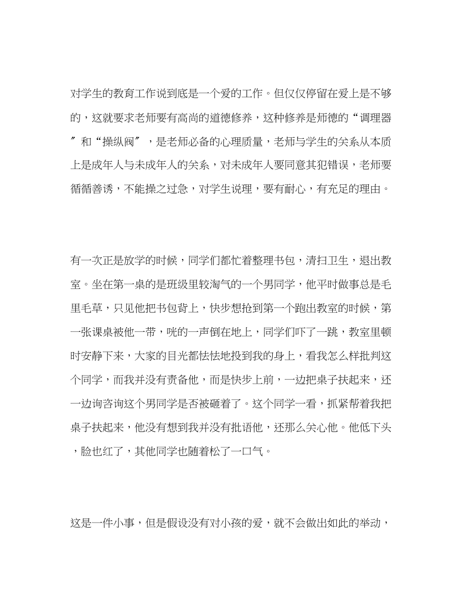 2023年教师个人计划总结师爱我见.docx_第3页