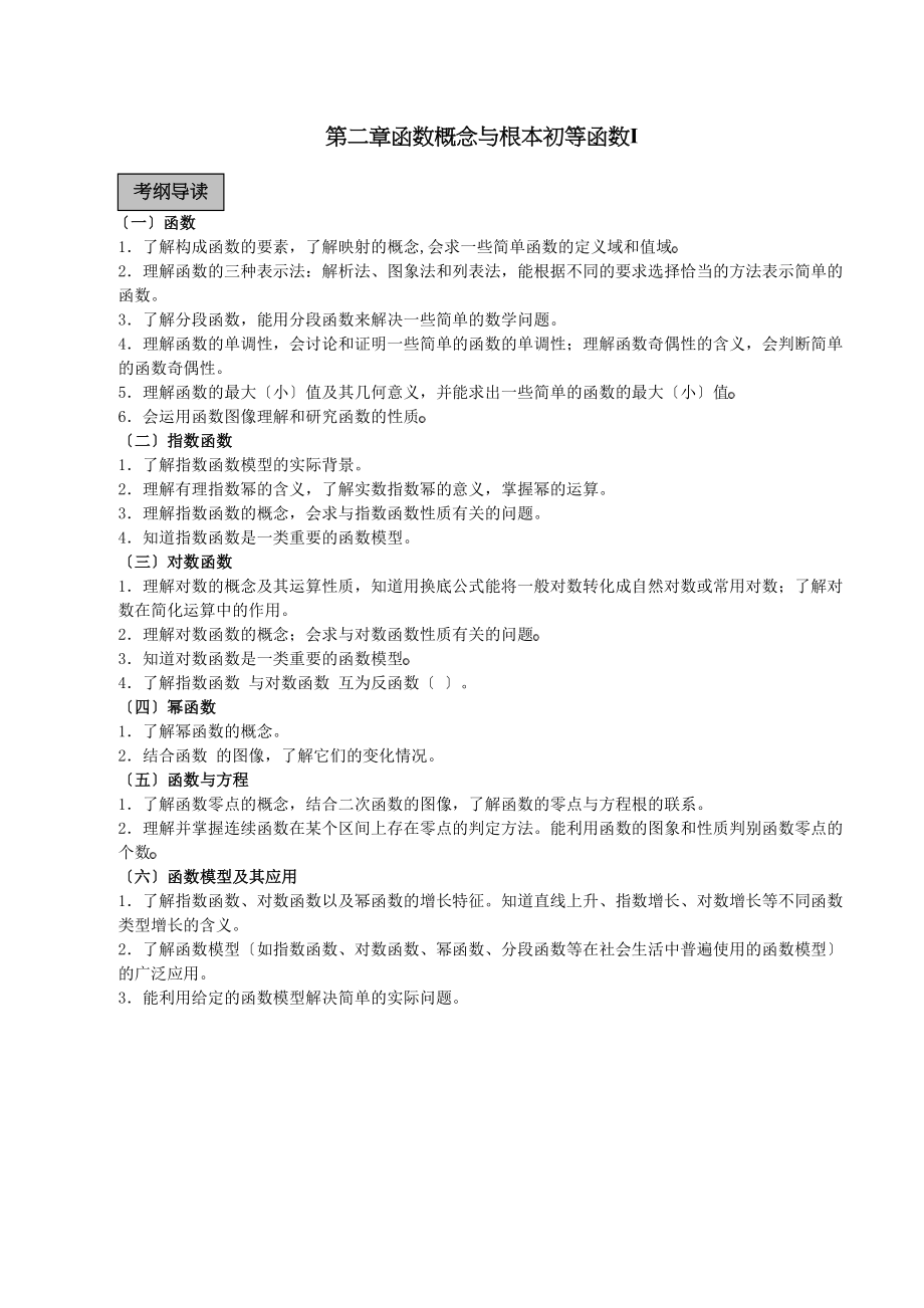 2023年高三数学14分突破一轮复习必备精品2高中数学.docx_第1页