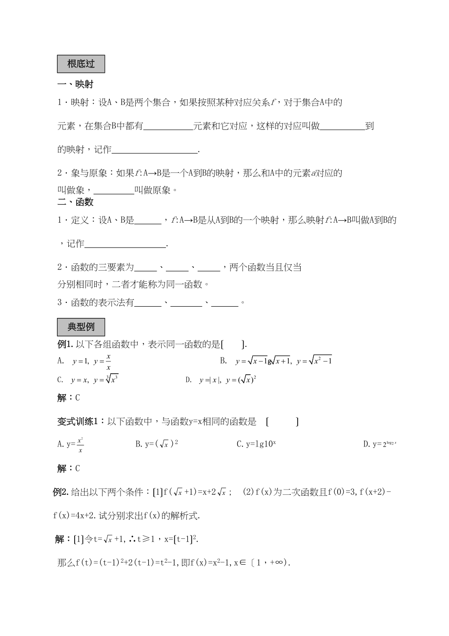 2023年高三数学14分突破一轮复习必备精品2高中数学.docx_第3页