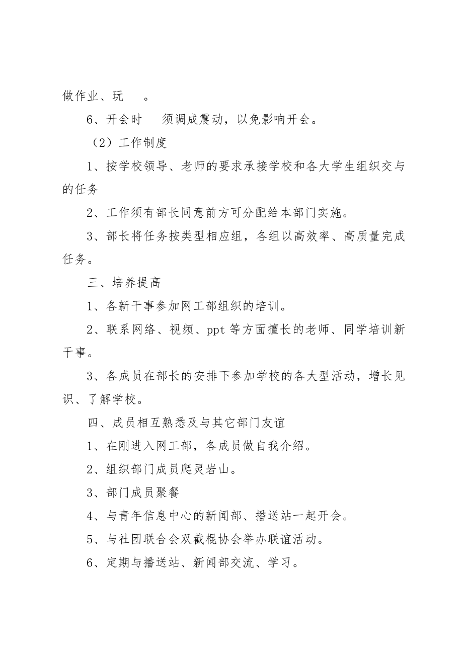 2023年大学信息中心网工部某年工作总结及规划陈述.docx_第3页