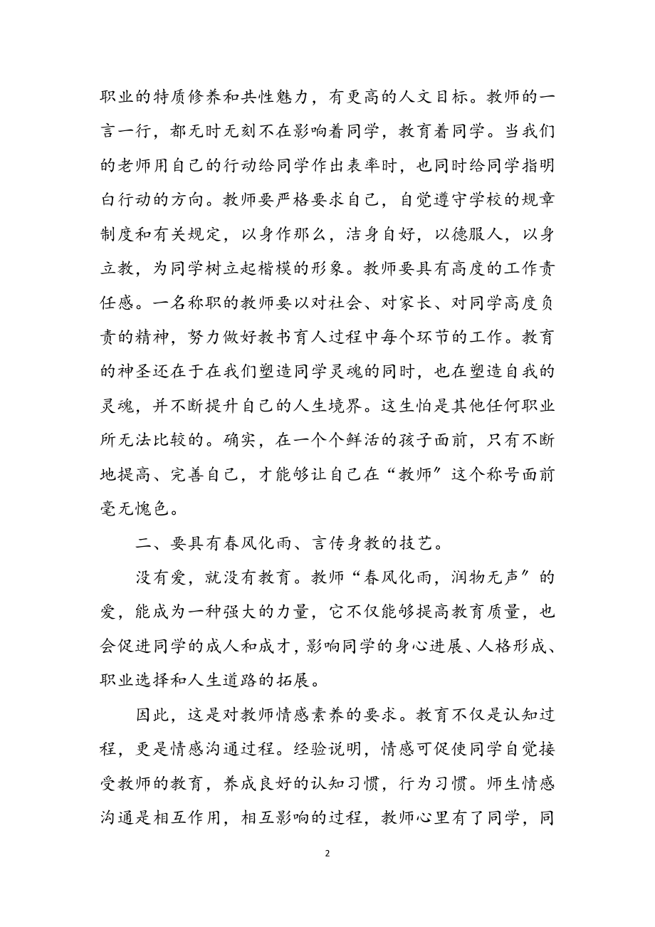 关于师德学习心得体会模板2023.docx_第2页