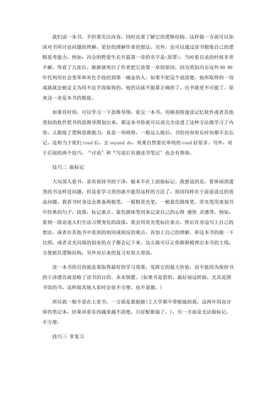 2023年中学生七年级必读书目资料.docx_第2页