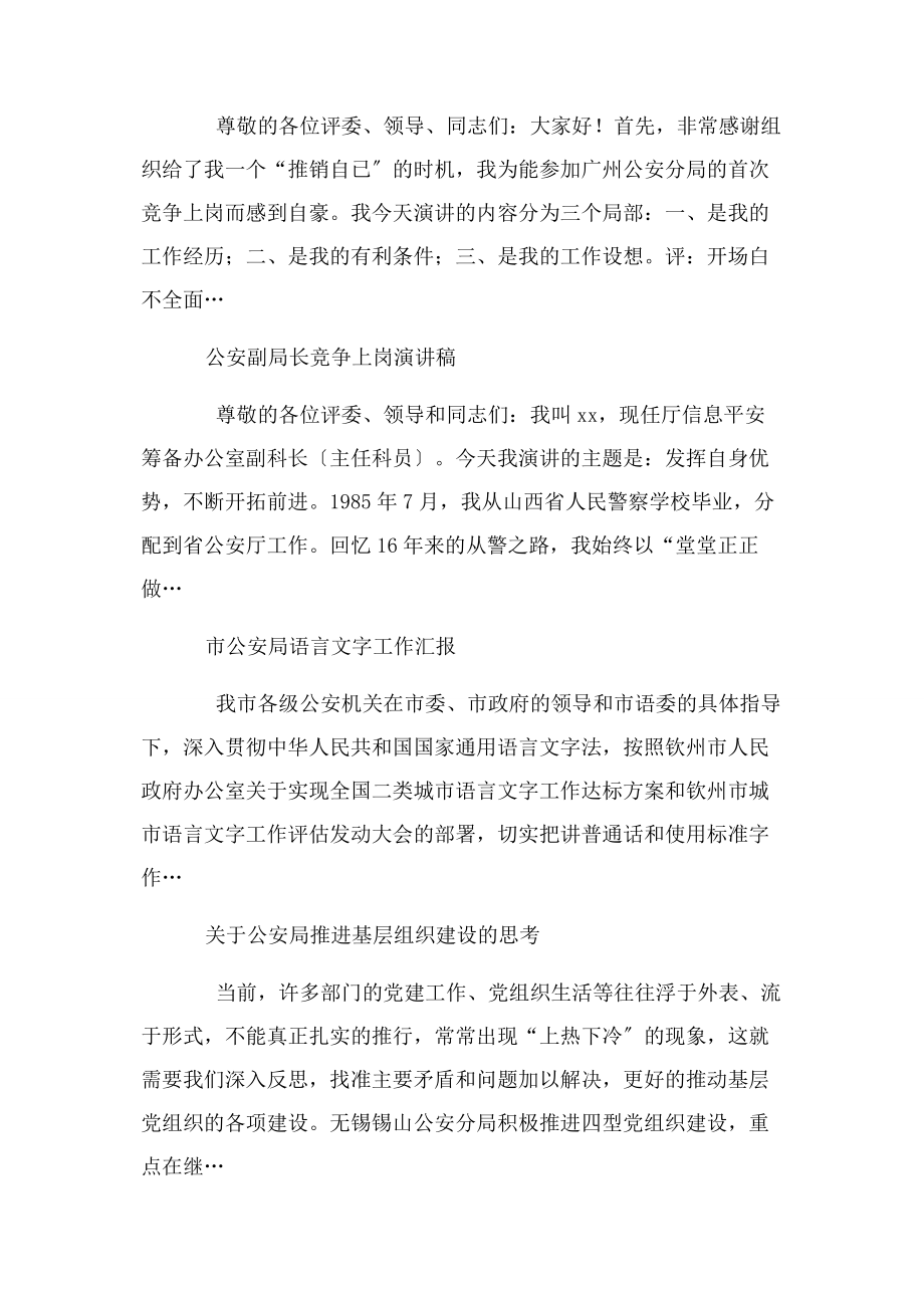 2023年加强公安机关党风廉政建设思考相关例文.docx_第2页