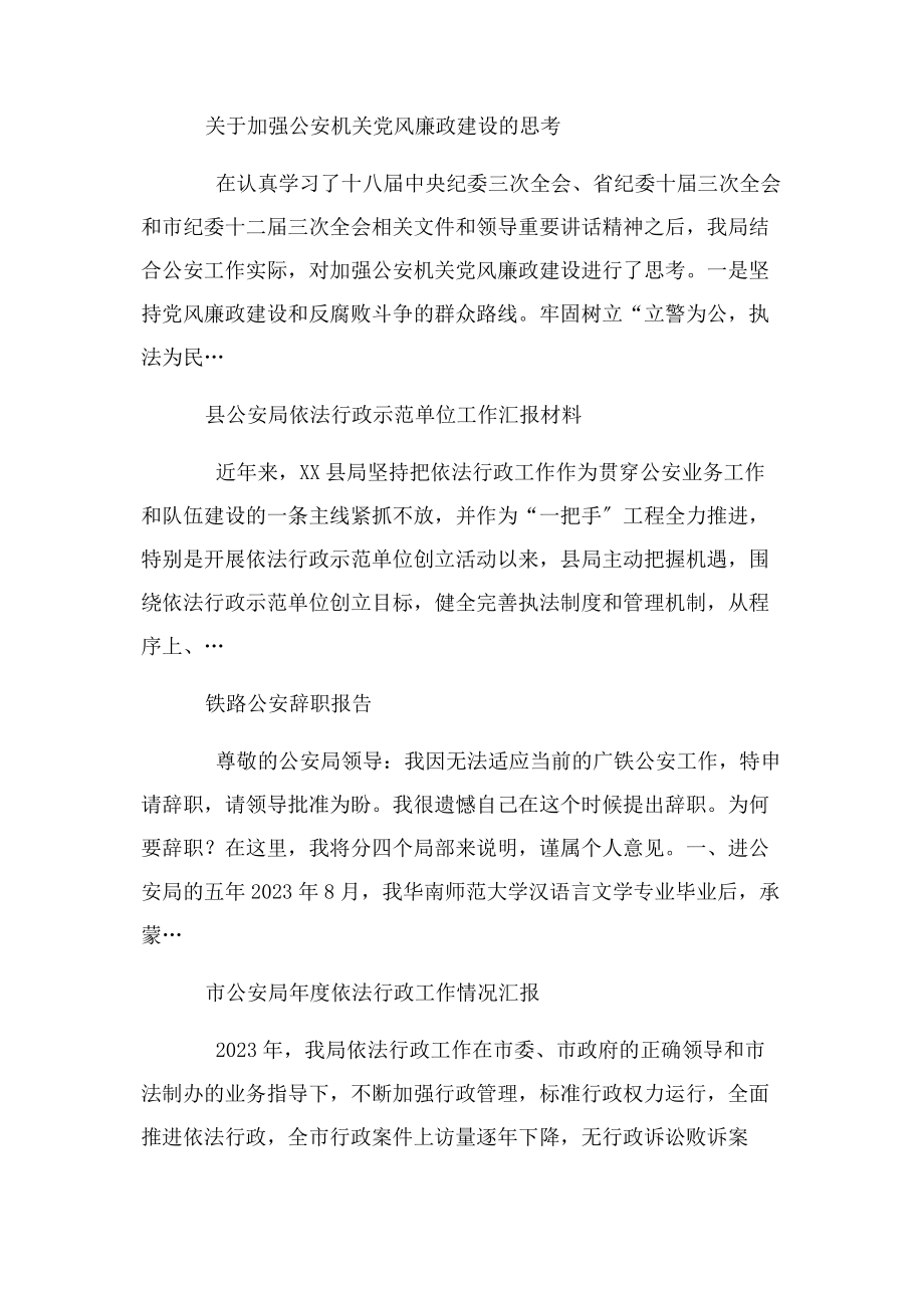 2023年加强公安机关党风廉政建设思考相关例文.docx_第3页