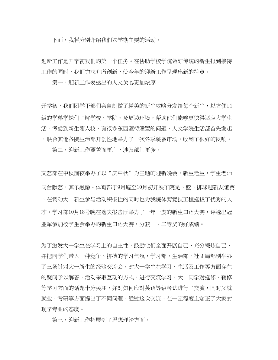 2023年学学习部工作总结.docx_第2页