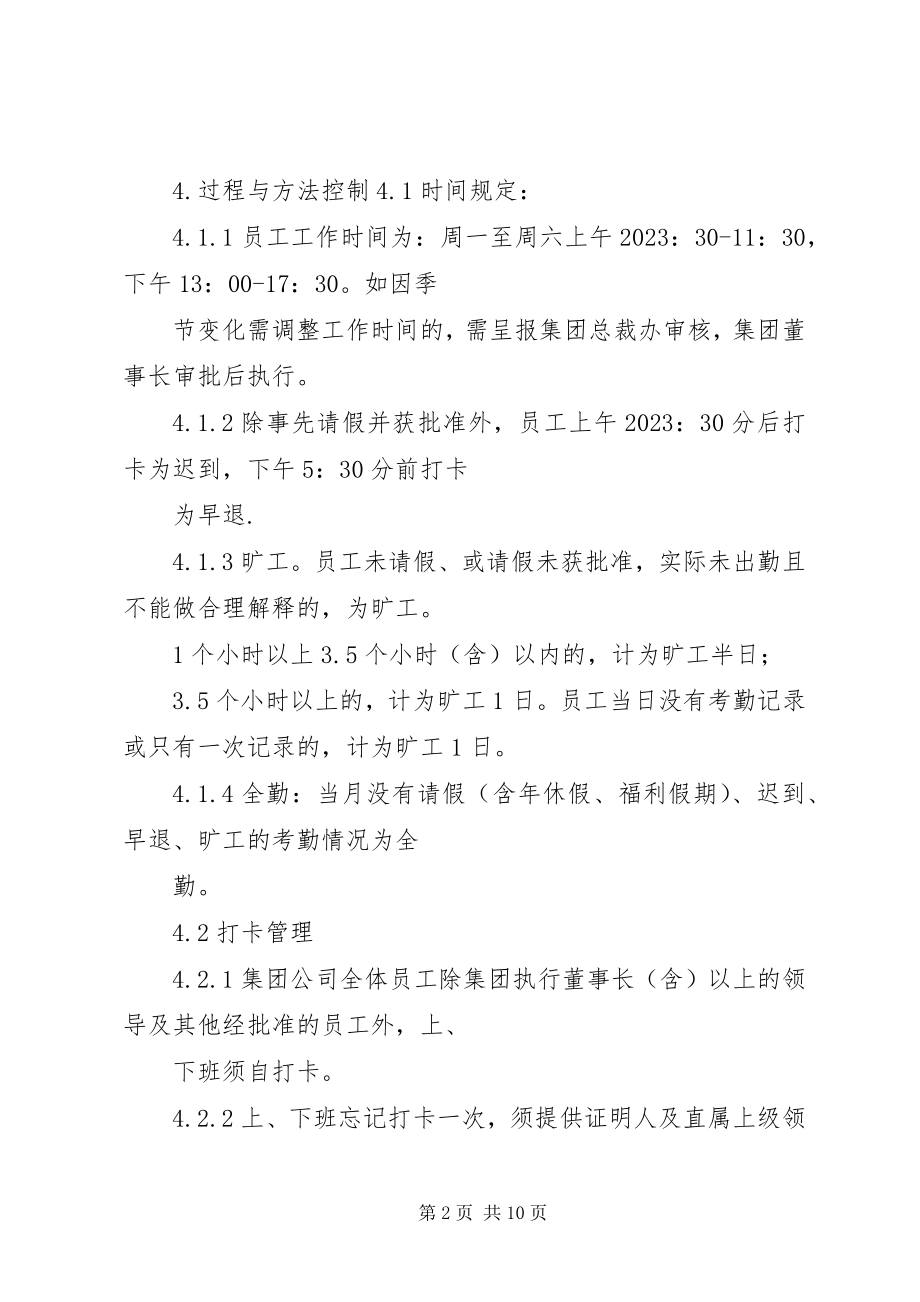 2023年行政人事管理考勤制度.docx_第2页