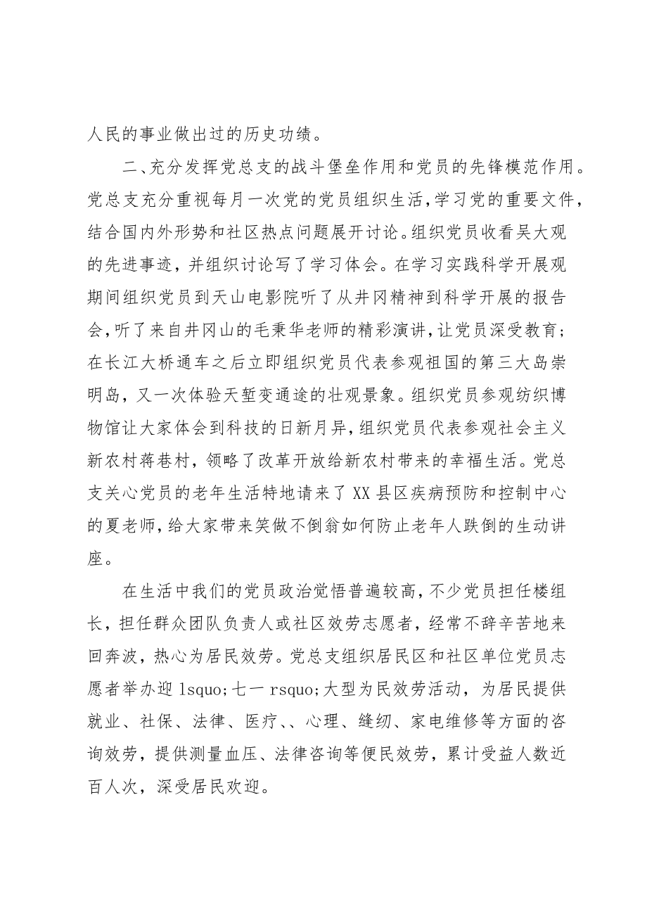 2023年党总支工作总结4篇.docx_第2页