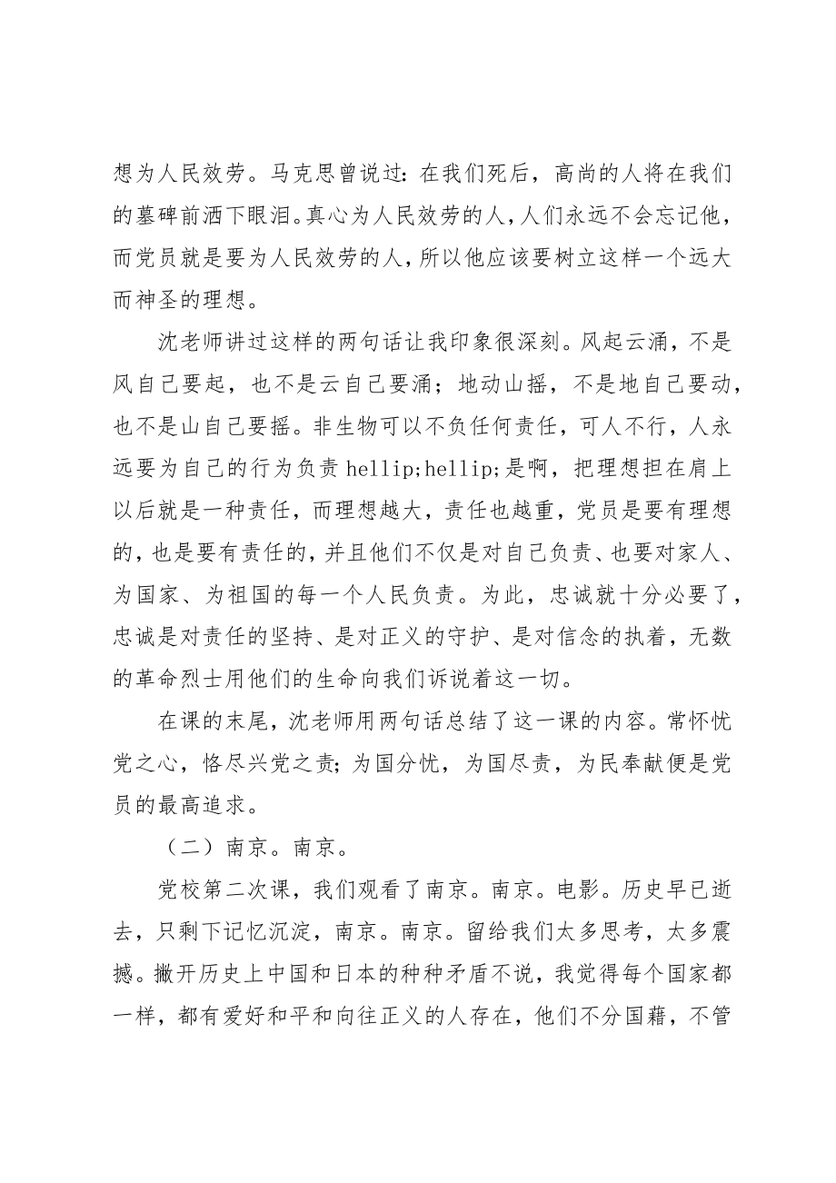 2023年党校学习思想汇报党员的最高追求.docx_第2页