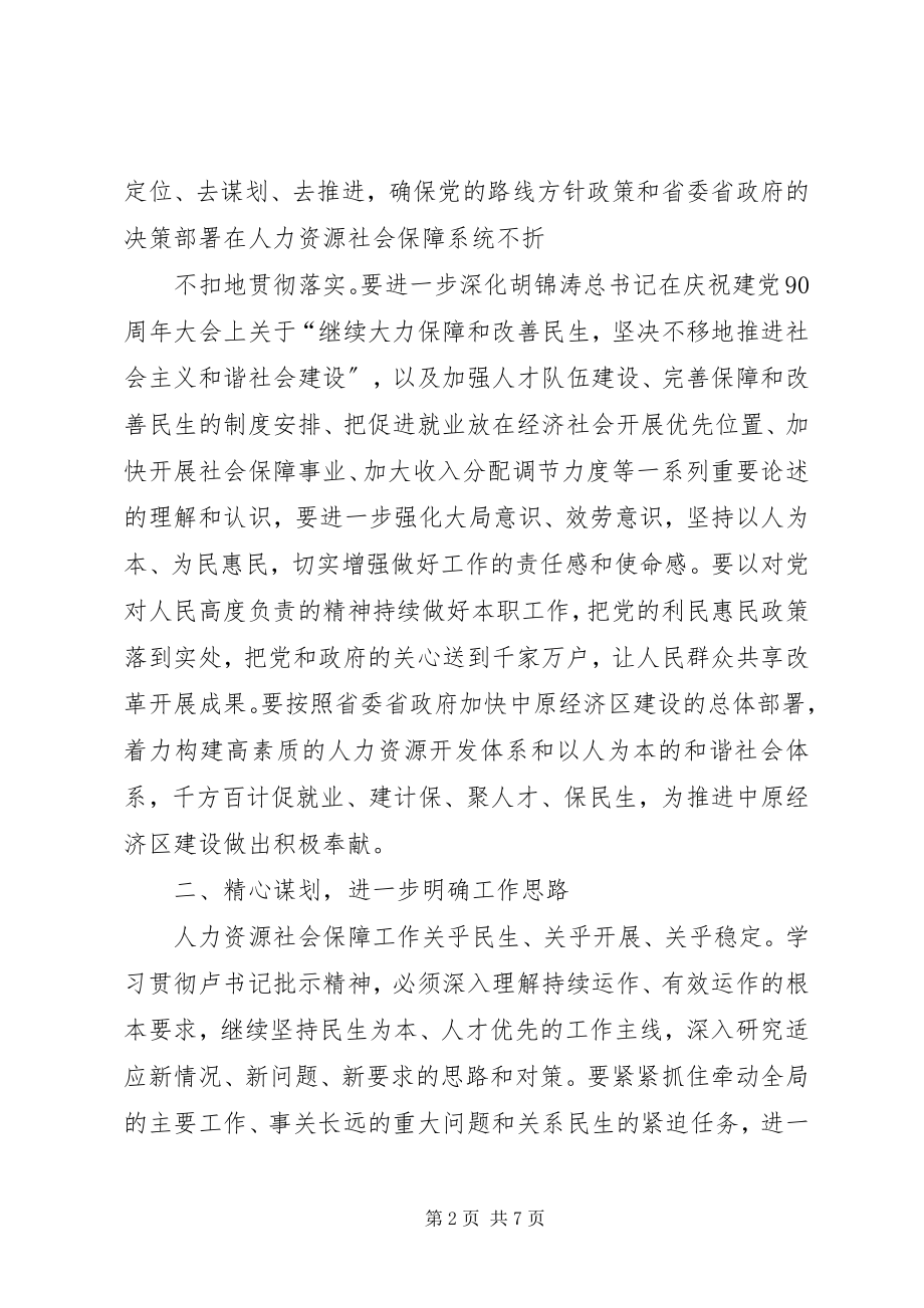 2023年XX省委书记卢展工强调.docx_第2页