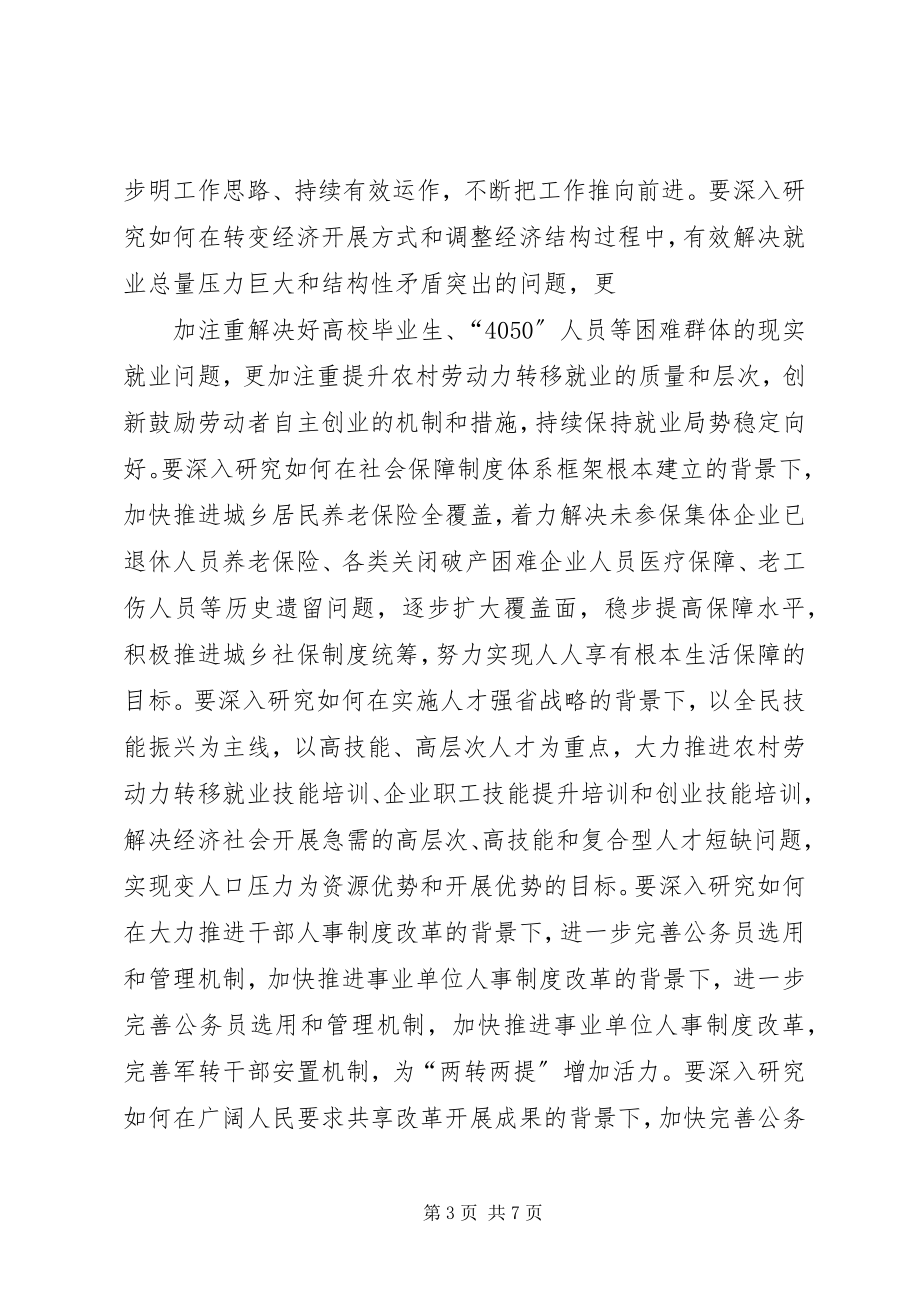 2023年XX省委书记卢展工强调.docx_第3页