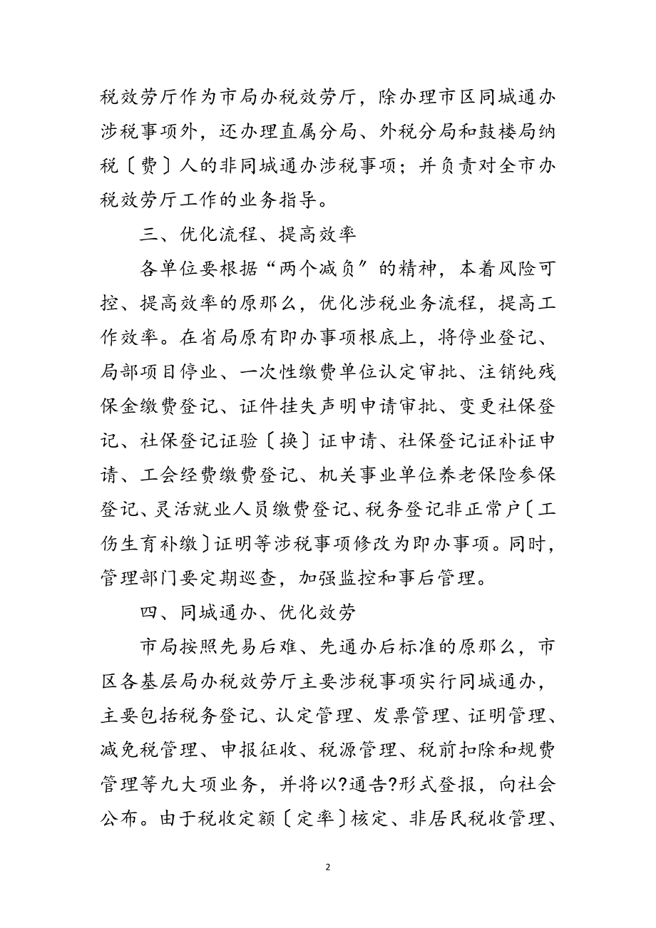 2023年涉税事项同城通办工作通知范文.doc_第2页