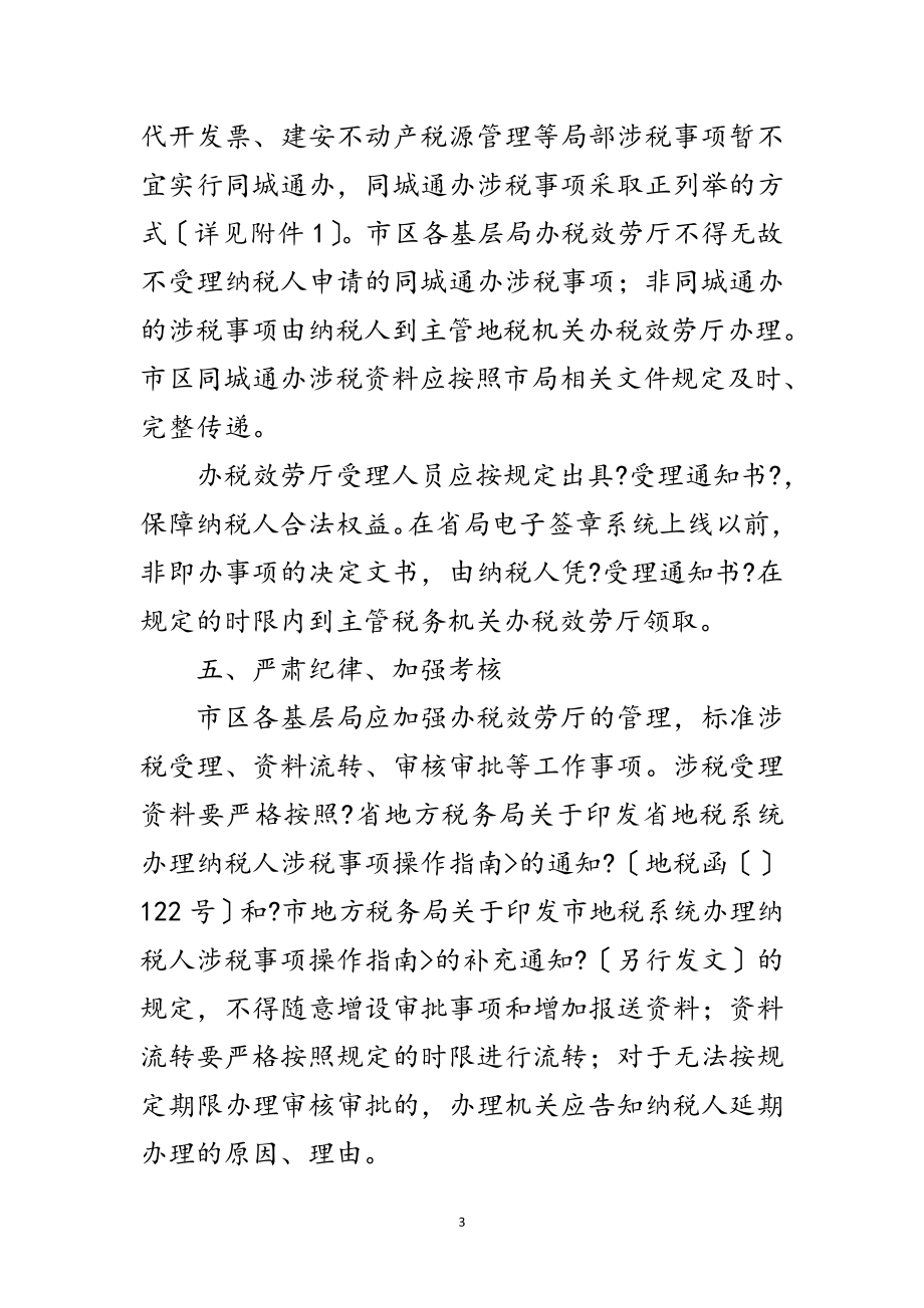 2023年涉税事项同城通办工作通知范文.doc_第3页