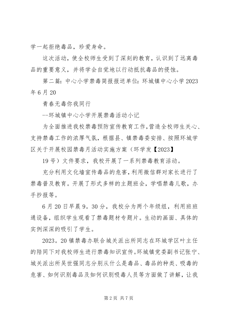 2023年学校禁毒教育简报.docx_第2页