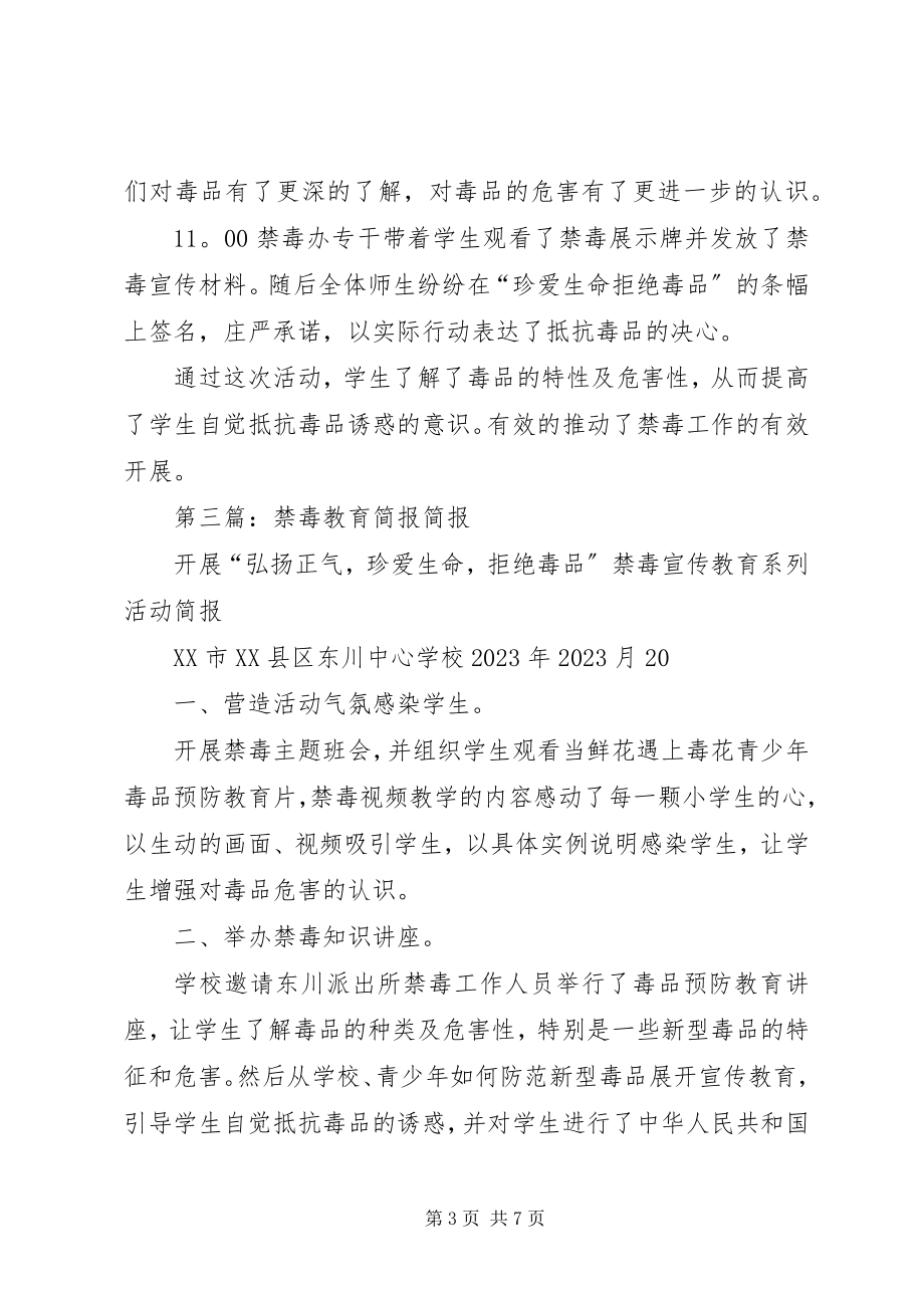 2023年学校禁毒教育简报.docx_第3页