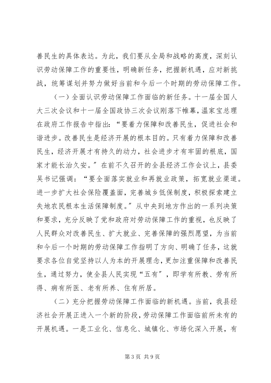 2023年县劳动保障系统工作会议致辞稿.docx_第3页