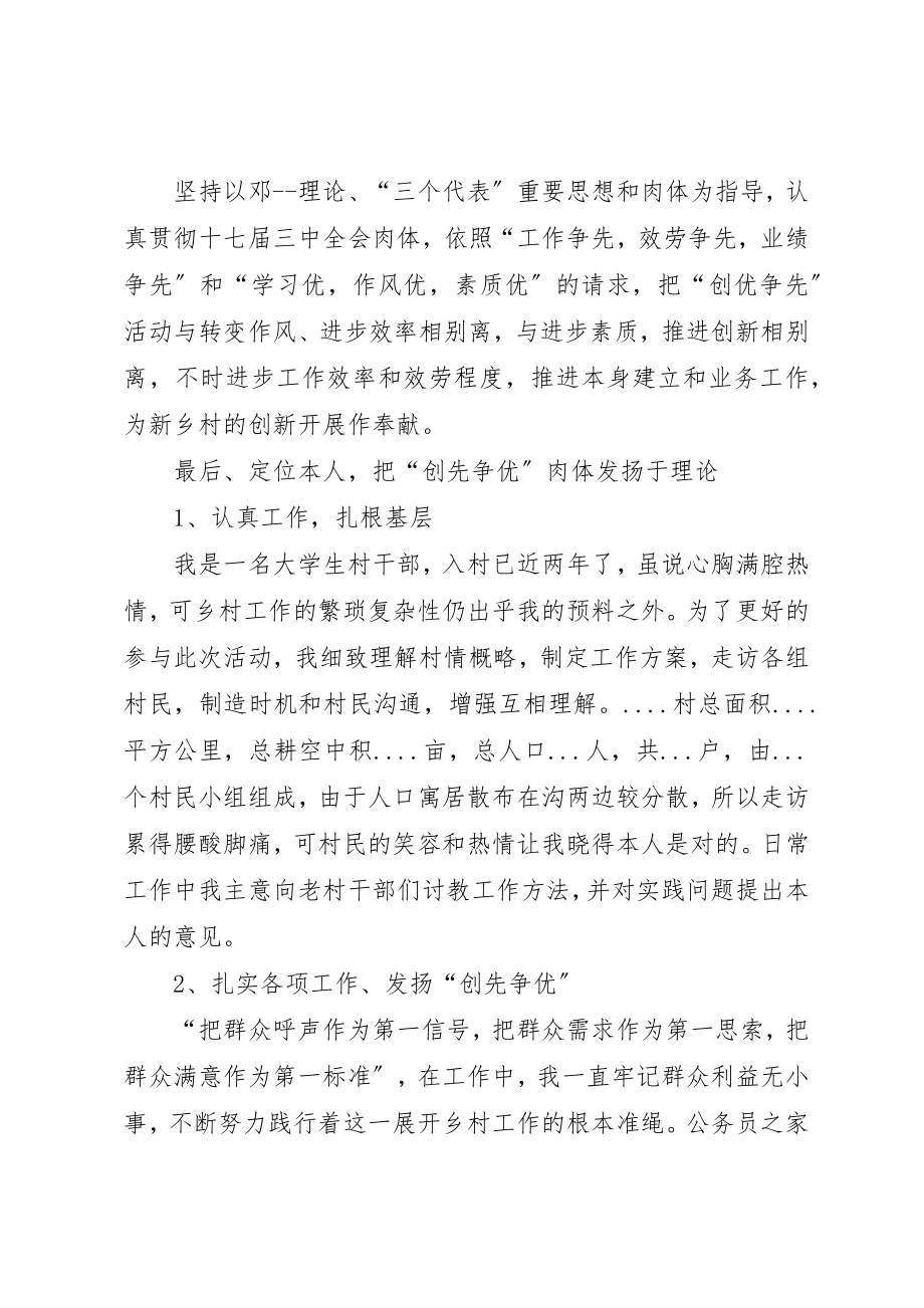 2023年村干部创先争优学习心得体会新编.docx_第2页