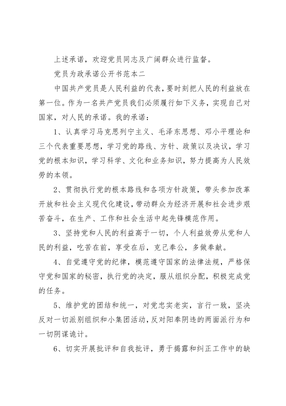 2023年党员为政承诺公开书范本.docx_第2页