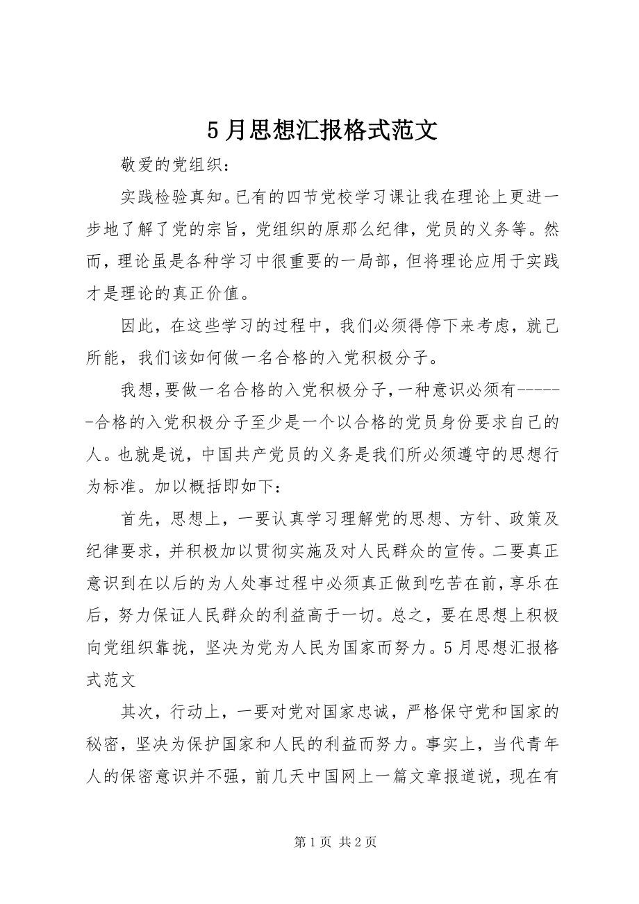 2023年5月思想汇报格式新编.docx_第1页