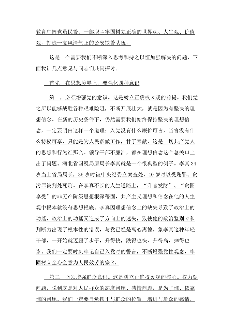 2023年坚守底线不越红线廉政教育.docx_第2页