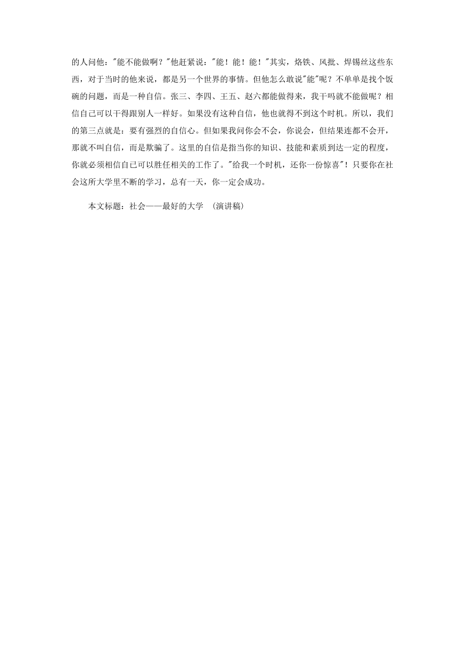 2023年社会问题的演讲稿社会最好的大学演讲稿.docx_第2页