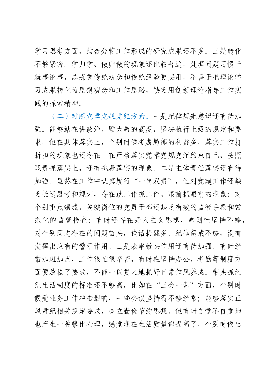 党史学习教育专题组织生活会个人对照检查.doc_第2页