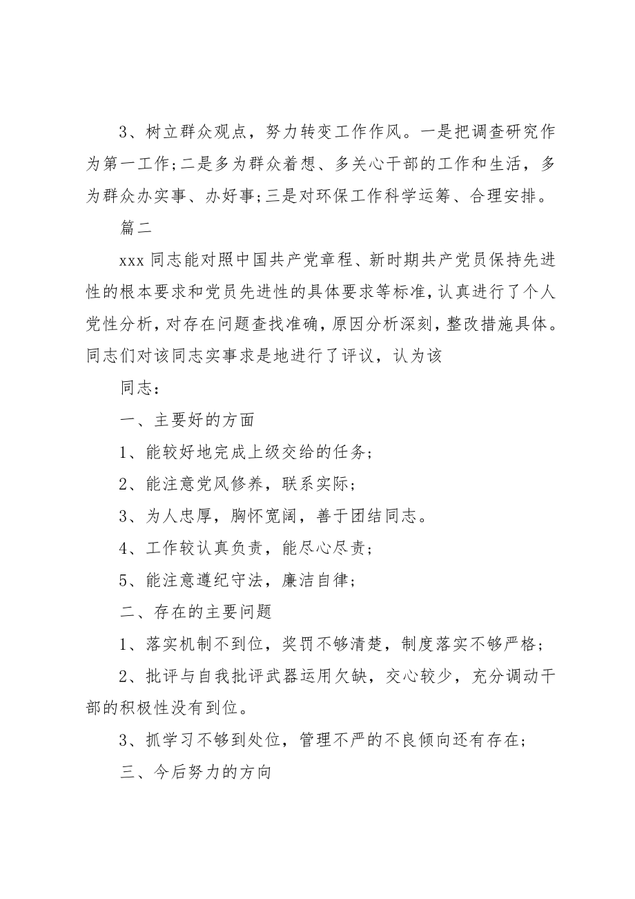 2023年党支部征求意见表.docx_第3页