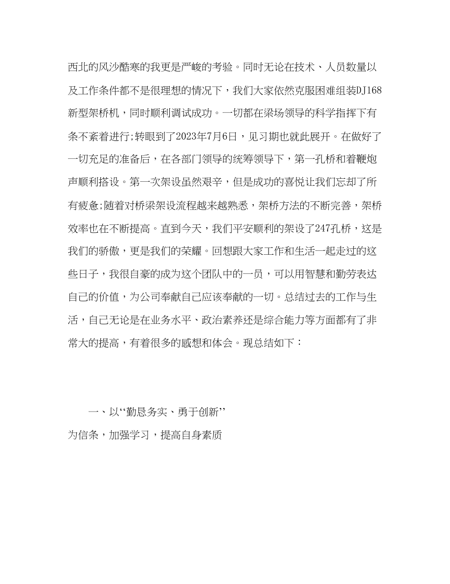 2023年电工见习期个人自我总结.docx_第2页