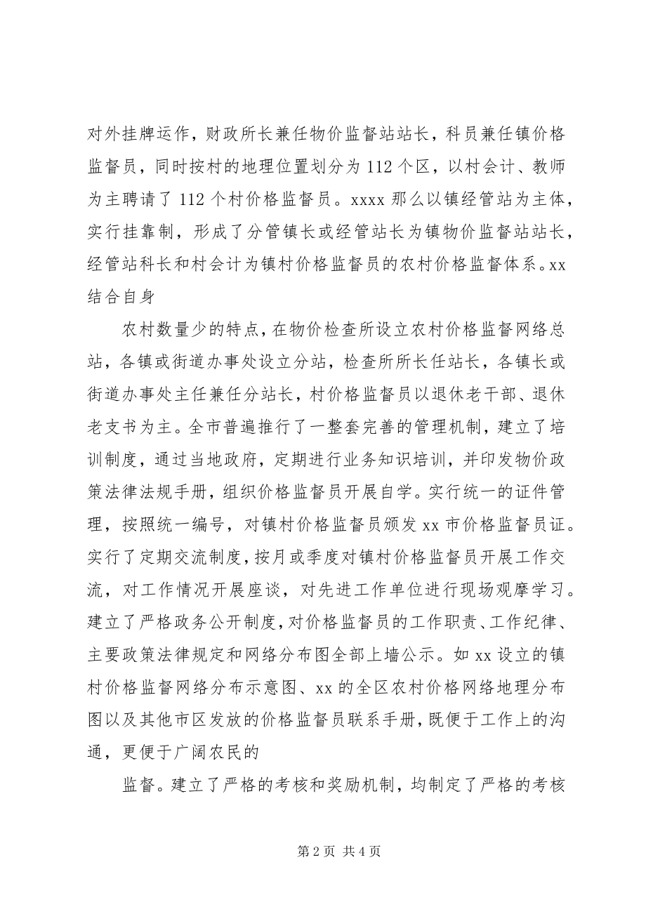 2023年价格监督检查工作座谈会交流汇报材料.docx_第2页