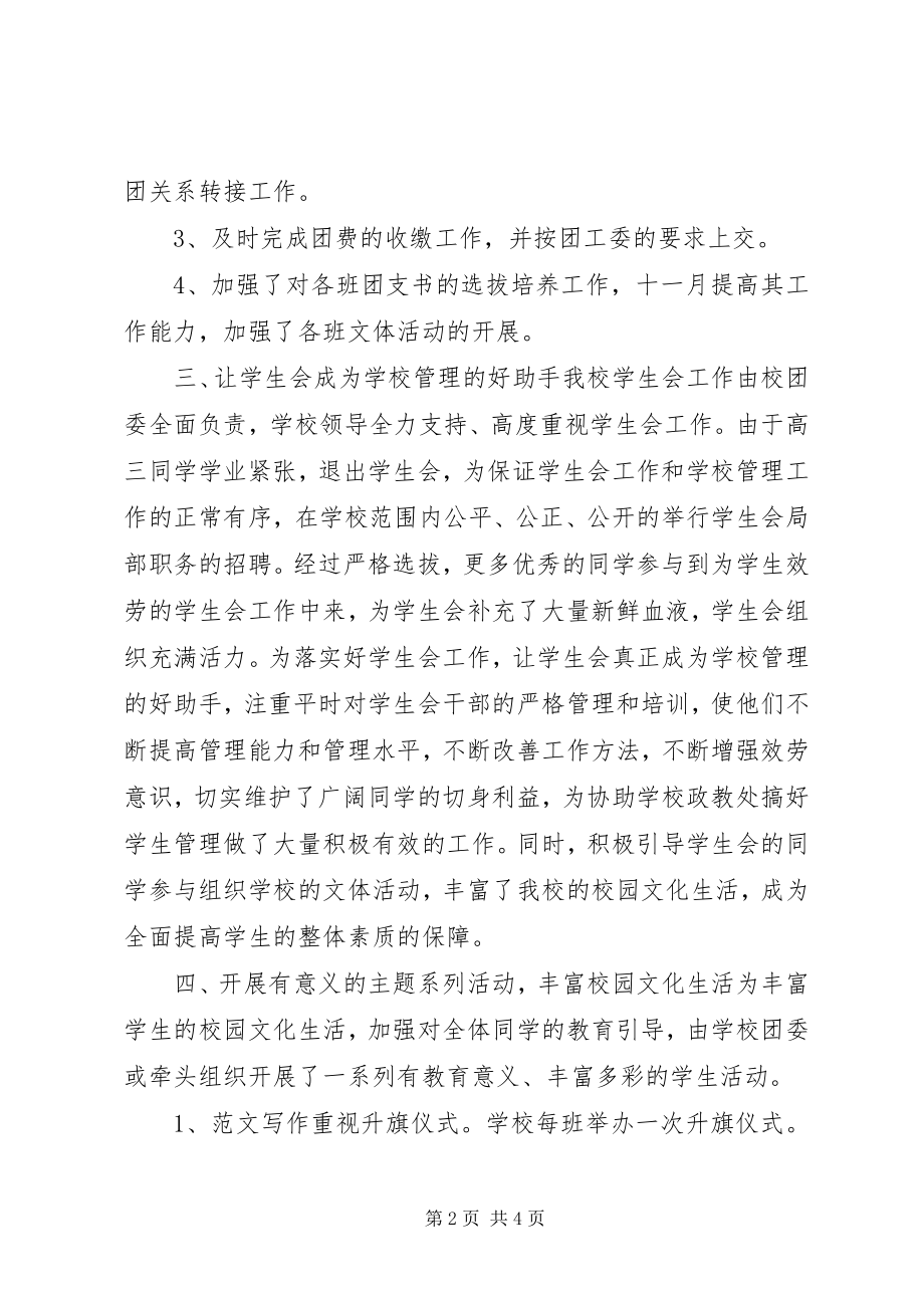 2023年团委月度工作总结.docx_第2页