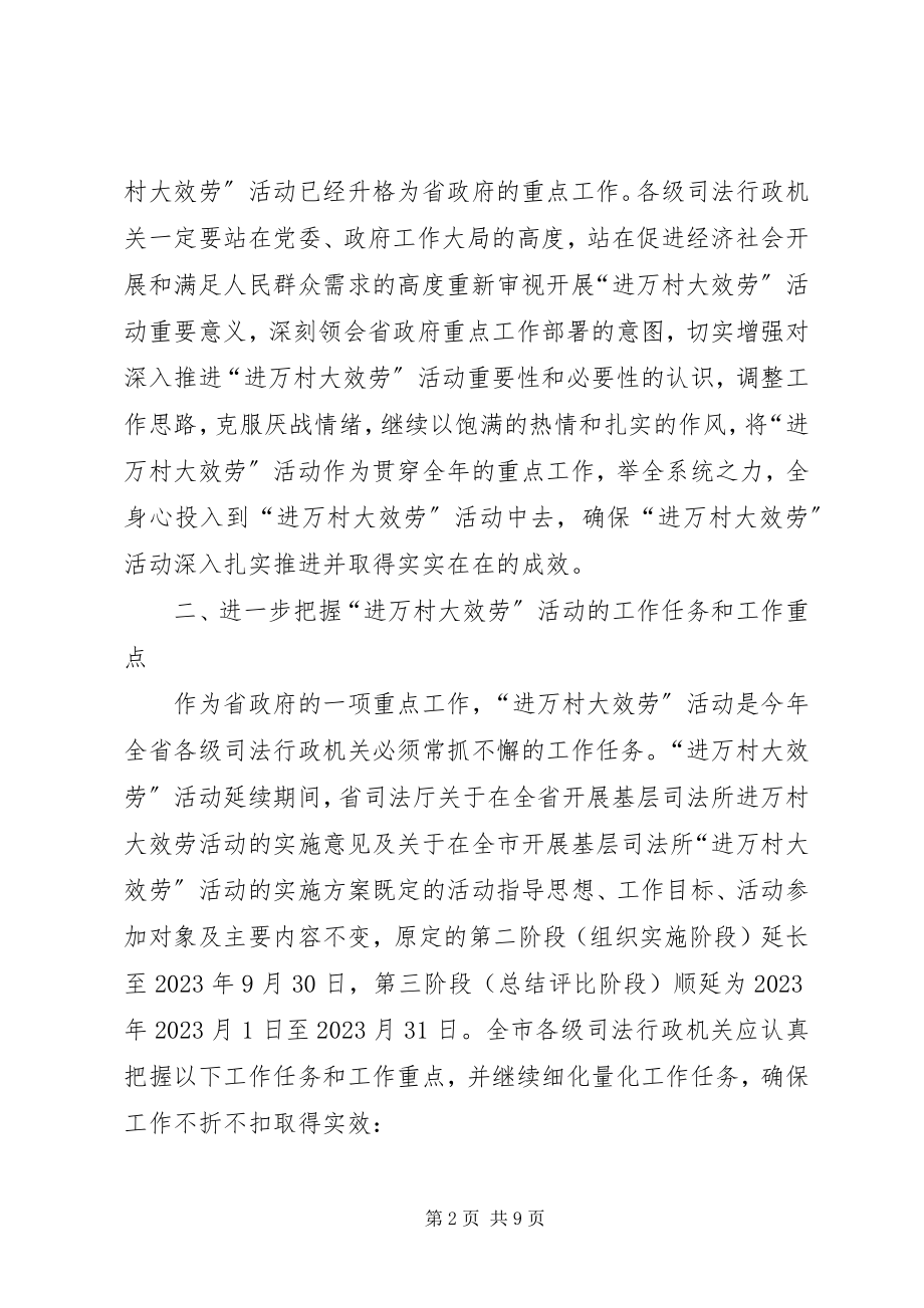 2023年司法所进村服务指导意见.docx_第2页