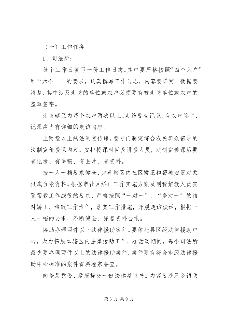 2023年司法所进村服务指导意见.docx_第3页