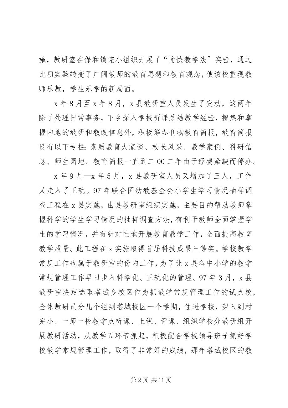 2023年县教育科研汇报材料.docx_第2页