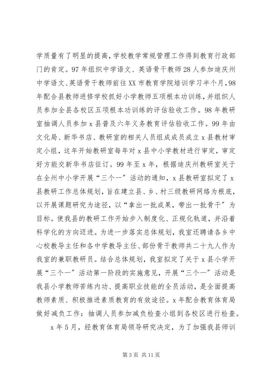 2023年县教育科研汇报材料.docx_第3页