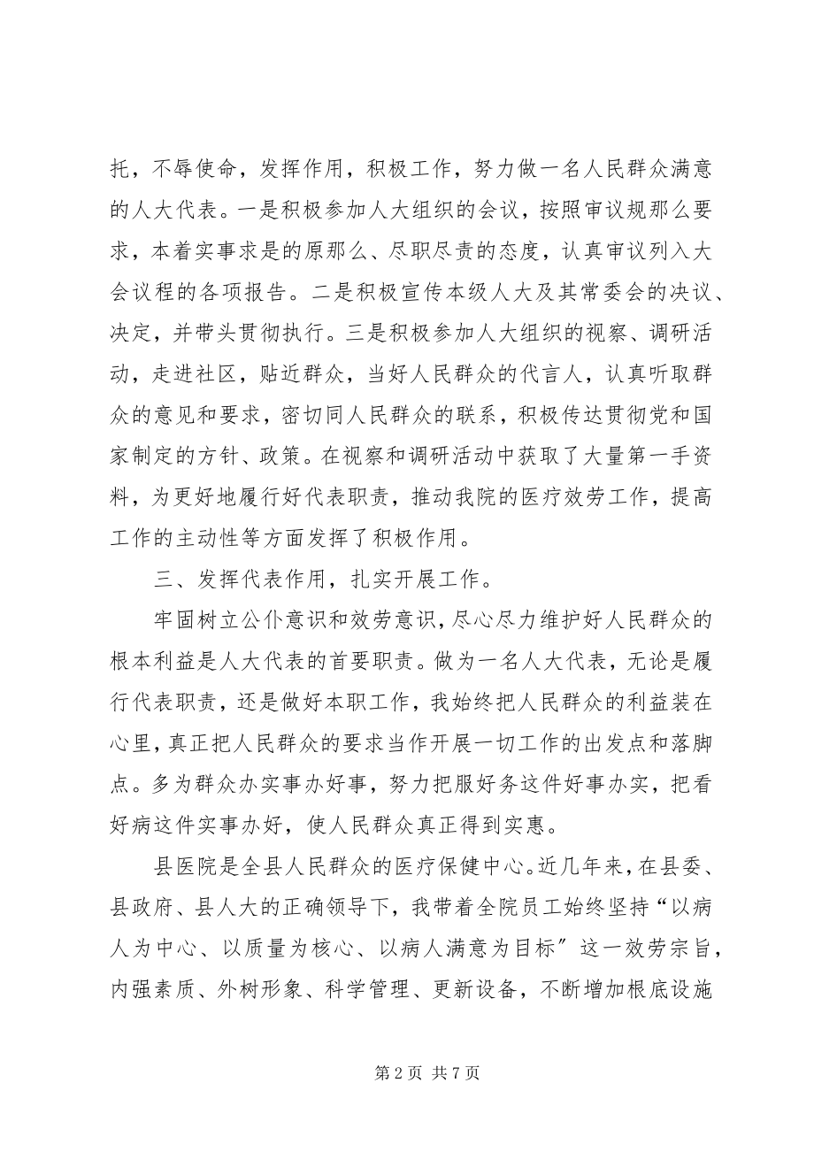 2023年县医院书记履职工作总结.docx_第2页