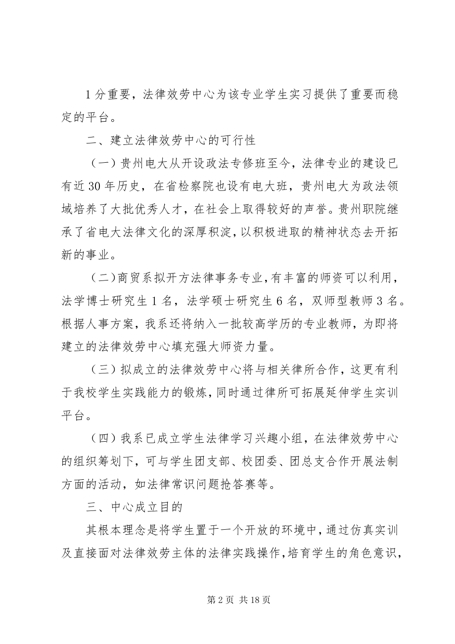 2023年法律服务中心建设方案.docx_第2页