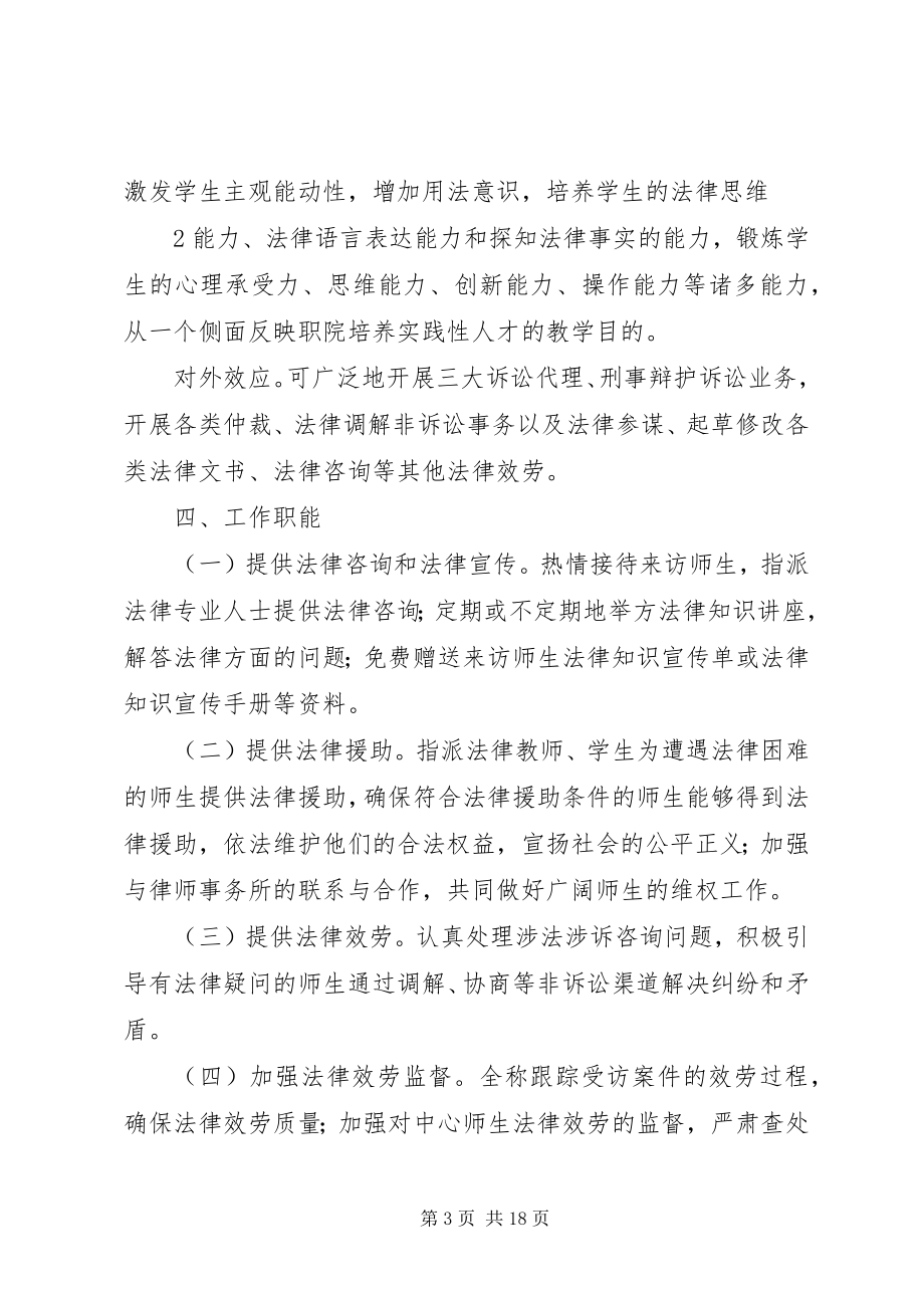 2023年法律服务中心建设方案.docx_第3页