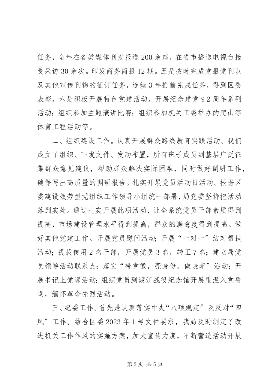 2023年县商务局年度工作汇报.docx_第2页