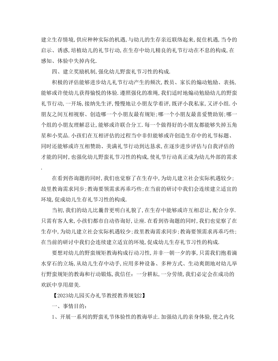 2023年幼儿园大班礼仪教学计划.docx_第3页